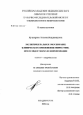 Пушкарева, Татьяна Владимировна. Экспериментальное обоснование клинического применения тинростима при псевдотуберкулезной инфекции: дис. кандидат медицинских наук: 03.00.07 - Микробиология. Владивосток. 2004. 154 с.