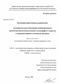 Федуненко, Виктория Владимировна. Экспериментальное обоснование комбинированного применения биологически активного полиморфного гидрогеля и диадинамотерапии в лечении язв роговицы: дис. кандидат медицинских наук: 14.00.51 - Восстановительная медицина, спортивная медицина, курортология и физиотерапия. Москва. 2008. 113 с.