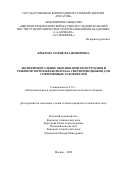 Крылова Мария Владимировна. Экспериментальное обоснование конструкции и режимов термообработки Nb3Sn сверхпроводников для современных ускорителей: дис. кандидат наук: 00.00.00 - Другие cпециальности. ФГАОУ ВО «Национальный исследовательский технологический университет «МИСиС». 2022. 189 с.