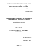 Лебедев Максим Сергеевич. ЭКСПЕРИМЕНТАЛЬНОЕ ОБОСНОВАНИЕ МАЛОИНВАЗИВНОГО КОМБИНИРОВАННОГО ХИРУРГИЧЕСКОГО ЛЕЧЕНИЯ АБСЦЕССОВ ПЕЧЕНИ (экспериментальное исследование): дис. кандидат наук: 14.01.17 - Хирургия. ФГАОУ ВО Первый Московский государственный медицинский университет имени И.М. Сеченова Министерства здравоохранения Российской Федерации (Сеченовский Университет). 2016. 173 с.