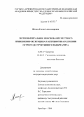 Шеина, Елена Александровна. Экспериментальное обоснование местного применения окситоцина и антибиотика в лечении острого деструктивного панкреатита: дис. кандидат медицинских наук: 14.00.27 - Хирургия. Оренбург. 2004. 131 с.