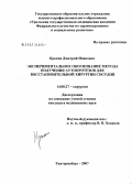 Крохин, Дмитрий Иванович. Экспериментальное обоснование метода получения аутопротезов для восстановительной хирургии сосудов: дис. кандидат медицинских наук: 14.00.27 - Хирургия. . 0. 114 с.