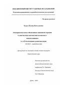 Куцало, Полина Вячеславовна. Экспериментальное обоснование мишенной терапии и диагностики пигментной меланомы с использованием α- и β-излучающих радионуклидов: дис. кандидат биологических наук: 03.00.01 - Радиобиология. Дубна. 2002. 114 с.