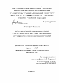 Пашков, Денис Валерьевич. Экспериментальное обоснование нового способа фармакологической и хирургической коррекции хронической ишемии конечностей: дис. кандидат медицинских наук: 14.00.25 - Фармакология, клиническая фармакология. Курск. 2007. 138 с.