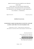 Мвуйекуре Жан Клод. Экспериментальное обоснование параметров гасителей ударного действия трубчатых водовыпусков: дис. кандидат наук: 05.23.07 - Гидротехническое строительство. ФГБОУ ВО «Российский государственный аграрный университет - МСХА имени К.А. Тимирязева». 2016. 157 с.