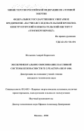 Малышев, Андрей Борисович. Экспериментальное обоснование пассивной системы безопасности ГЕ-2 реактора ВВЭР-1000: дис. кандидат технических наук: 05.14.03 - Ядерные энергетические установки, включая проектирование, эксплуатацию и вывод из эксплуатации. Москва. 2002. 116 с.