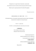 Копылов Алексей Николаевич. «Экспериментальное обоснование применения биосовместимых полимерных композитных материалов в онкоортопедии»: дис. кандидат наук: 14.01.12 - Онкология. ФГБУ «Национальный медицинский исследовательский центр онкологии имени Н.Н. Блохина» Министерства здравоохранения Российской Федерации. 2017. 122 с.