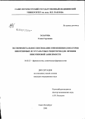 Захарова, Елена Сергеевна. Экспериментальное обоснование применения блокаторов никотиновых и глутаматных рецепторов для лечения никотиновой зависимости: дис. кандидат медицинских наук: 14.00.25 - Фармакология, клиническая фармакология. Санкт-Петербург. 2006. 130 с.