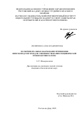 Филиппенко Анна Владимировна. Экспериментальное обоснование применения иммуномодуляторов для совершенствования специфической профилактики холеры: дис. кандидат наук: 00.00.00 - Другие cпециальности. ФГБНУ «Научно-исследовательский институт фундаментальной и клинической иммунологии». 2024. 138 с.