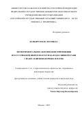 Каньяругендо Леонидас. Экспериментальное обоснование применения искусственной шероховатости на водосливной грани средне- и низконапорных плотин: дис. кандидат наук: 00.00.00 - Другие cпециальности. ФГБОУ ВО «Российский государственный аграрный университет - МСХА имени К.А. Тимирязева». 2023. 129 с.