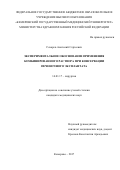 Сохарев, Анатолий Сергеевич. Экспериментальное обоснование применения комбинированного раствора при консервации печеночного эксплантата: дис. кандидат наук: 14.01.17 - Хирургия. . 2017. 108 с.