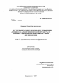 Караман, Юлия Константиновна. Экспериментальное обоснование применения липидов 1-О-алкилглицериновой структуры из морских гидробионтов при алиментарной дислипидемии: дис. кандидат биологических наук: 14.00.25 - Фармакология, клиническая фармакология. Владивосток. 2007. 139 с.