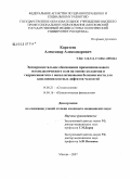 Коротеев, Александр Александрович. Экспериментальное обоснование применения нового остепластического геля на основе коллагена и гидроксиапатита снеколлагеновыми белками кости для заполнения костных дефектов челюстей: дис. кандидат медицинских наук: 14.00.21 - Стоматология. Москва. 2007. 141 с.