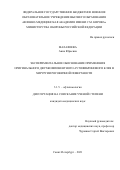 Малафеева Анна Юрьевна. Экспериментальное обоснование применения оригинального двухкомпонентного аутофибринового клея в хирургии роговичной поверхности: дис. кандидат наук: 00.00.00 - Другие cпециальности. ФГБВОУ ВО «Военно-медицинская академия имени С.М. Кирова» Министерства обороны Российской Федерации. 2022. 112 с.