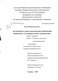 Басов, Федор Валерьевич. Экспериментальное обоснование применения перфторана в лечении острого панкреатита: дис. кандидат медицинских наук: 14.00.27 - Хирургия. Оренбург. 2008. 151 с.