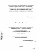 Шафиков, Руслан Маратович. Экспериментальное обоснование применения циклофосфамида для профилактики послеоперационных спаек органов брюшной полости: дис. кандидат медицинских наук: 14.01.17 - Хирургия. Уфа. 2011. 101 с.