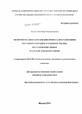 Ишунин, Владимир Станиславович. Экспериментальное обоснование процесса восстановления облученного оксидного уранового топлива металлическим литием в расплаве хлористого лития: дис. кандидат технических наук: 05.17.02 - Технология редких, рассеянных и радиоактивных элементов. Москва. 2010. 109 с.