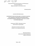 Артамонова, Нина Брониславовна. Экспериментальное обоснование расчетных параметров и исследование напряженно-деформированного состояния флюидонасыщенных слоистых массивов на основе модели БИО: дис. кандидат геолого-минералогических наук: 25.00.08 - Инженерная геология, мерзлотоведение и грунтоведение. Москва. 2004. 174 с.