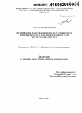 Гапчич, Александр Олегович. Экспериментальное обоснование реагентов класса дитиофосфината и дитиазинов для флотации золотосодержащих руд: дис. кандидат наук: 25.00.13 - Обогащение полезных ископаемых. Москва. 2015. 107 с.