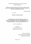 Беликова, Светлана Валерьевна. Экспериментальное обоснование способа контрастирования структур стекловидного тела с использованием суспензии "Витреоконтраст": дис. кандидат медицинских наук: 14.01.07 - Глазные болезни. Москва. 2012. 119 с.