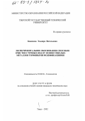 Баженова, Эльвира Витальевна. Экспериментальное обоснование способов очистки сточных вод от ионов тяжелых металлов торфяными модификациями: дис. кандидат технических наук: 25.00.36 - Геоэкология. Тверь. 2002. 172 с.