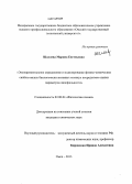 Шалаева, Марина Евгеньевна. Экспериментальное определение и моделирование физико-химических свойств малых биологически активных молекул посредством оценки параметров липофильности: дис. кандидат наук: 02.00.04 - Физическая химия. Омск. 2013. 150 с.