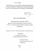 Флоря, Сергей Николаевич. Экспериментальное определение сечений продуктов глубокого расщепления и деления в мишенях из natW и 181Ta при облучении протонами в диапазоне энергий 40 - 2600 МэВ: дис. кандидат физико-математических наук: 01.04.16 - Физика атомного ядра и элементарных частиц. Москва. 2011. 327 с.