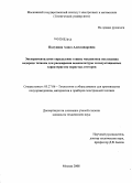 Полунина, Алиса Александровна. Экспериментальное определение тонких механизмов поглощения водорода титаном для расширения номенклатуры эксплуатационных характеристик пористых геттеров: дис. кандидат технических наук: 05.27.06 - Технология и оборудование для производства полупроводников, материалов и приборов электронной техники. Москва. 2008. 136 с.