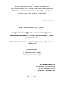 Мочалова Ульяна Эдуардовна. Экспериментально–морфологическое обоснование применения кросслинкинга роговичного коллагена при кератопатиях у мелких домашних животных: дис. кандидат наук: 00.00.00 - Другие cпециальности. ФГБОУ ВО «Московская государственная академия ветеринарной медицины и биотехнологии - МВА имени К.И. Скрябина». 2024. 115 с.