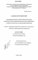 Лапиков, Сергей Никитович. Экспериментальные и практические подходы иммунотерапии и иммунопрофилактики пиодермии и гнойно-септических ран домашних животных: дис. кандидат ветеринарных наук: 16.00.03 - Ветеринарная эпизоотология, микология с микотоксикологией и иммунология. Курск. 2006. 124 с.