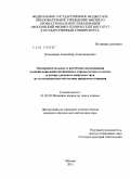 Пономарев, Александр Александрович. Экспериментальные и расчётные исследования условий появления нетипичного отрыва потока в соплах и потерь удельного импульса тяги из-за неоднородностей состава продуктов сгорания: дис. кандидат физико-математических наук: 01.02.05 - Механика жидкости, газа и плазмы. Москва. 2011. 149 с.