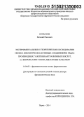 Курбатов, Евгений Раисович. Экспериментальные и теоретические исследования поиска биологически активных соединений в рядах производных галоген(Н)антраниловых кислот, 3,1-бензоксазин-4-онов, хиназолин-4(3Н)-онов: дис. кандидат наук: 14.04.02 - Фармацевтическая химия, фармакогнозия. Пермь. 2015. 249 с.