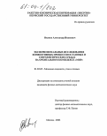 Иванов, Александр Иванович. Экспериментальные исследования конвективных процессов в газовых и сверхкритических средах на орбитальном комплексе "Мир": дис. кандидат физико-математических наук: 01.02.05 - Механика жидкости, газа и плазмы. Москва. 2003. 156 с.