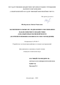 Шайхразиева Ляйсан Равилевна. Экспериментальные исследования по обоснованию ПАВ-полимерного воздействия для добычи высоковязкой нефти (на примере Вишнево-Полянского месторождения): дис. кандидат наук: 25.00.17 - Разработка и эксплуатация нефтяных и газовых месторождений. ПАО Татарский научно-исследовательский и проектный институт нефти публичного акционерного общества «Татнефть» имени В.Д. Шашина. 2019. 160 с.