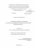 Канцырев, Алексей Викторович. Экспериментальные исследования статических и динамических объектов на протонном микроскопе в ИТЭФ: дис. кандидат наук: 01.04.01 - Приборы и методы экспериментальной физики. Москва. 2014. 128 с.