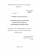 Глушнева, Александра Владимировна. Экспериментальные исследования сверхзвуковых течений газа с интенсивным тепловыделением: дис. кандидат наук: 01.02.05 - Механика жидкости, газа и плазмы. Москва. 2014. 114 с.