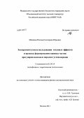 Михеева (Попова), Екатерина Юрьевна. Экспериментальные исследования тепловых эффектов и процесса формирования сажевых частиц при ударно-волновом пиролизе углеводородов: дис. кандидат наук: 01.04.14 - Теплофизика и теоретическая теплотехника. Москва. 2013. 112 с.