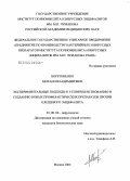 Хоретоненко, Михаил Владимирович. Экспериментальные подходы к усовершенствованию и созданию новых профилактических препаратов против клещевого энцефалита: дис. кандидат биологических наук: 03.00.06 - Вирусология. Москва. 2004. 125 с.