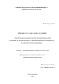 Айзенштадт Александра  Андреевна. ЭКСПЕРИМЕНТАЛЬНЫЙ АНАЛИЗ ФУНКЦИОНАЛЬНОЙ АКТИВНОСТИ МЕЗЕНХИМНЫХ СТВОЛОВЫХ КЛЕТОК РАЗЛИЧНОГО ТКАНЕВОГО ПРОИСХОЖДЕНИЯ: дис. кандидат наук: 03.03.04 - Клеточная биология, цитология, гистология. ФГБОУ ВО «Санкт-Петербургский государственный университет». 2015. 158 с.