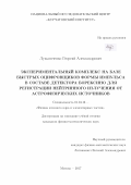 Лукьянченко, Георгий Александрович. Экспериментальный комплекс на базе быстрых оцифровщиков формы импульса в составе детектора Борексино для регистрации нейтринного излучения от астрофизических источников: дис. кандидат наук: 01.04.16 - Физика атомного ядра и элементарных частиц. Москва. 2017. 114 с.