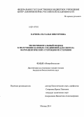 Карпова, Наталья Викторовна. Экспериментальный подход к получению базовых соединений для синтеза фармацевтических стероидов из стеринов: дис. кандидат наук: 03.02.03 - Микробиология. Москва. 2014. 119 с.