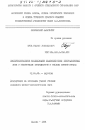 Буга, Сергей Геннадьевич. Экспериментательное исследование взаимодействия ультразвуковых волн с электронами проводимости в сплавах висмут-сурьма: дис. кандидат физико-математических наук: 01.04.06 - Акустика. Москва. 1984. 129 с.