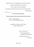 Елистратова, Ирина Владимировна. Экспертиза дефектов оказания дерматовенерологической помощи: дис. кандидат медицинских наук: 14.00.24 - Судебная медицина. Москва. 2008. 170 с.