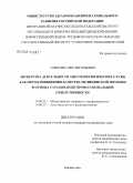 Олексив, Олег Евгеньевич. Экспертиза деятельности анестезиологических служб как метод повышения качества медицинской помощи и основа страхования профессиональной ответственности: дис. кандидат медицинских наук: 14.00.33 - Общественное здоровье и здравоохранение. Москва. 2005. 152 с.