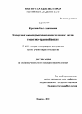 Короткова, Ольга Анатольевна. Экспертиза законопроектов и законодательных актов: теоретико-правовой аспект: дис. кандидат юридических наук: 12.00.01 - Теория и история права и государства; история учений о праве и государстве. Москва. 2010. 178 с.