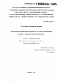 Косухина, Оксана Игоревна. Экспертная оценка неблагоприятных исходов медицинской помощи в кардиологической практике: дис. кандидат наук: 14.03.05 - Судебная медицина. Москва. 2015. 159 с.