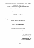 Тангиева, Тамара Алиевна. Экспертная оценка неблагоприятных исходов оказания стоматологической помощи у пациентов с факторами риска: дис. кандидат медицинских наук: 14.00.24 - Судебная медицина. Москва. 2004. 111 с.