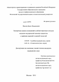 Экспертная, оценка осложнений и неблагоприятных исходов оказания медицинской помо. Экспертная оценка осложнений и неблагоприятных исходов оказания медицинской помощи пациентам с травмами верхней и нижней челюстей: дис. кандидат медицинских наук: 14.03.05 - Судебная медицина. Москва. 2011. 162 с.