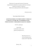 Христофорова, Мария Андреевна. Экспертная оценка способности присутствовать в судебном заседании лиц, в отношении которых решается вопрос о признании их недееспособными: дис. кандидат наук: 14.01.06 - Психиатрия. Москва. 2017. 204 с.