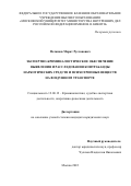 Поташов Марат Русланович. Экспертно-криминалистическое обеспечение выявления и расследования контрабанды наркотических средств и психотропных веществ на воздушном транспорте: дис. кандидат наук: 12.00.12 - Финансовое право; бюджетное право; налоговое право; банковское право; валютно-правовое регулирование; правовое регулирование выпуска и обращения ценных бумаг; правовые основы аудиторской деятельности. ФГКОУ ВО «Московский университет Министерства внутренних дел Российской Федерации имени В.Я. Кикотя». 2022. 210 с.